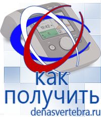 Скэнар официальный сайт - denasvertebra.ru Дэнас приборы - выносные электроды в Хабаровске