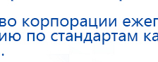 НейроДэнс ПКМ купить в Хабаровске, Аппараты Дэнас купить в Хабаровске, Скэнар официальный сайт - denasvertebra.ru