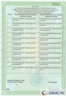ДЭНАС - Аппликатор купить в Хабаровске